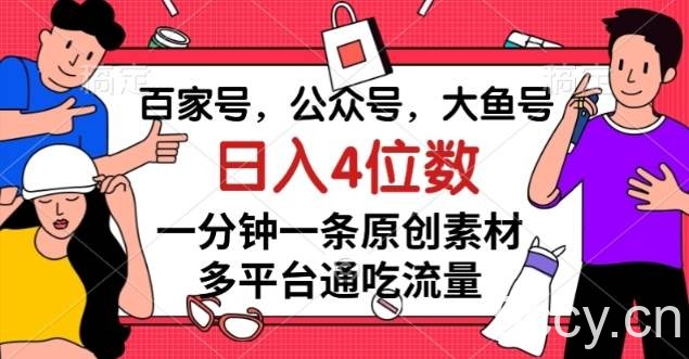 中视频冷门新赛道，做的人少，三天之内必起号，日入500 【揭秘】-我创创业-副业网-网络创业-资源分享-网课资源-学习教程-学知识-自媒体-抖音-视频号-小红书-网络项目,赚钱软件,副业,兼职,学生赚,挂机赚-我创创业-副业网-5ccy.cn