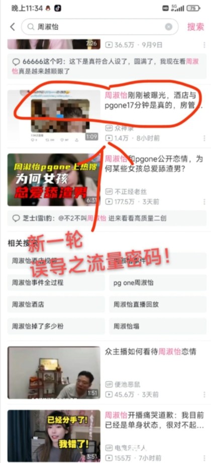 小白大神专享日入300 绿色引流s粉拉新项目流量随变爆——人性误导之“明星塌房”