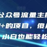 【高端精品】最新电脑版抖音/快手/B站直播源获取 直播间实时录制 直播转播软件【全套软件 详细教程】-我创创业-副业网-网络创业-资源分享-网课资源-学习教程-学知识-自媒体-抖音-视频号-小红书-网络项目,赚钱软件,副业,兼职,学生赚,挂机赚-我创创业-副业网-5ccy.cn