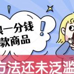 接码无限撸上百款商品,全网首发,目前未泛滥,速看【揭秘】-我创创业-副业网-网络创业-资源分享-网课资源-学习教程-学知识-自媒体-抖音-视频号-小红书-网络项目,赚钱软件,副业,兼职,学生赚,挂机赚-我创创业-副业网-5ccy.cn