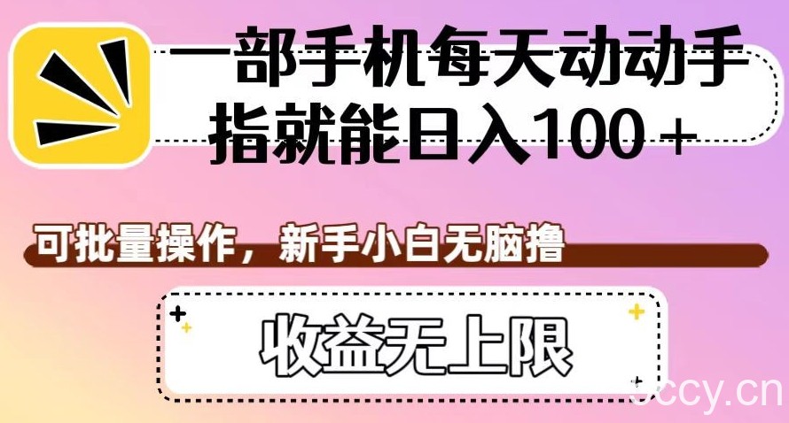 抖音图文最新风口，流量扶持非常高，日入500 【揭秘】-我创创业-副业网-网络创业-资源分享-网课资源-学习教程-学知识-自媒体-抖音-视频号-小红书-网络项目,赚钱软件,副业,兼职,学生赚,挂机赚-我创创业-副业网-5ccy.cn