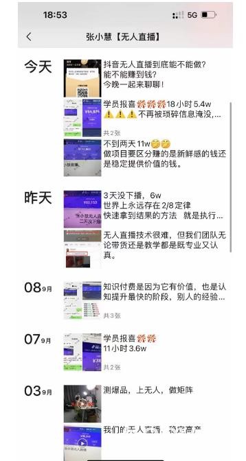 张小慧无人直播精英课，基础 进阶 精英课，持久不下播
