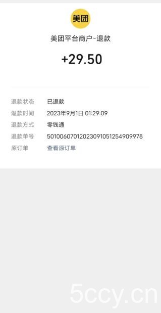 最新美团跑腿开发票赔付玩法，一单利润30 【仅揭秘】