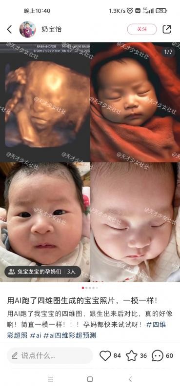 AI四维彩超预测，一单9.9-98，3分钟出图，一天变现1000 【揭秘】