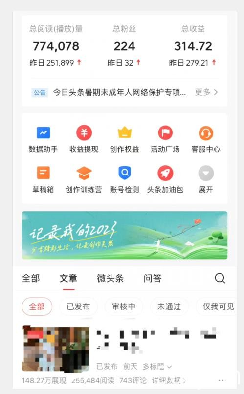 头条AI图文新玩法，零违规，日入200 【揭秘】