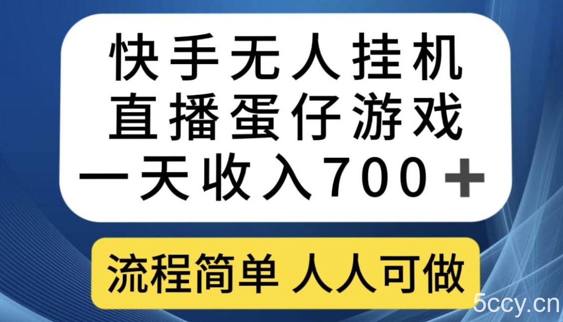 快手游戏合伙人最新刷量2.0玩法解决吃佣问题稳定跑一天150-200接码无限操作