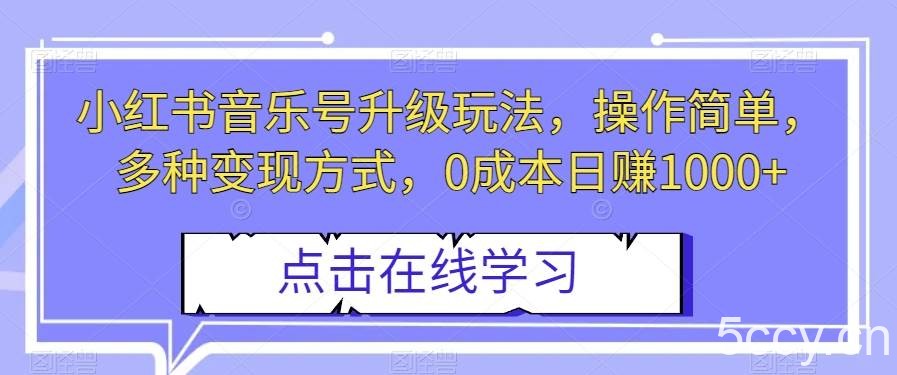 如何靠抖音小程序，月入两万，每天两小时多种变现方式，无脑操作，单个作品收益1000 ，保姆式拆解-我创创业-副业网-网络创业-资源分享-网课资源-学习教程-学知识-自媒体-抖音-视频号-小红书-网络项目,赚钱软件,副业,兼职,学生赚,挂机赚-我创创业-副业网-5ccy.cn