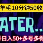 暴力涨粉项目:每天一小时,七天上万粉【揭秘】-我创创业-副业网-网络创业-资源分享-网课资源-学习教程-学知识-自媒体-抖音-视频号-小红书-网络项目,赚钱软件,副业,兼职,学生赚,挂机赚-我创创业-副业网-5ccy.cn