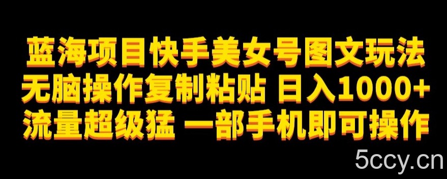 冷门蓝海项目，靠高端奢侈品图片，也能单日变现1000 ，简单搬运即可【揭秘】-我创创业-副业网-网络创业-资源分享-网课资源-学习教程-学知识-自媒体-抖音-视频号-小红书-网络项目,赚钱软件,副业,兼职,学生赚,挂机赚-我创创业-副业网-5ccy.cn