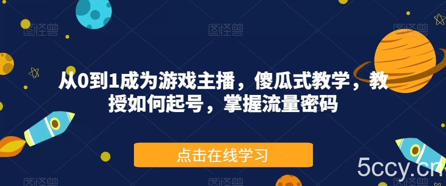 前线玩家-小红书无货源电商，带你玩转小红书，打造完善的变现体系-我创创业-副业网-网络创业-资源分享-网课资源-学习教程-学知识-自媒体-抖音-视频号-小红书-网络项目,赚钱软件,副业,兼职,学生赚,挂机赚-我创创业-副业网-5ccy.cn