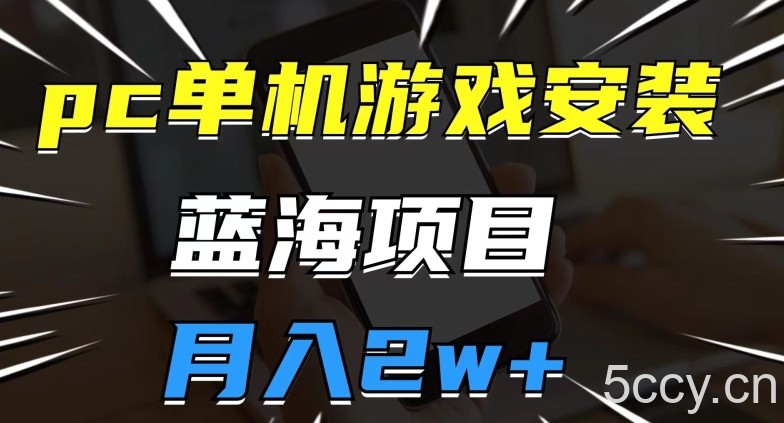 斥资8888学的游戏发行人最新偏门玩法,单作品收益3000 ,新手很容易上手【揭秘】