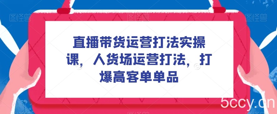 诸葛·2023老板IP实战课，实体同城引流获客，IP孵化必听-我创创业-副业网-网络创业-资源分享-网课资源-学习教程-学知识-自媒体-抖音-视频号-小红书-网络项目,赚钱软件,副业,兼职,学生赚,挂机赚-我创创业-副业网-5ccy.cn
