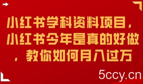全新抖音图文板块，靠潮鞋轻松月入过万，零门槛，保姆级教学【揭秘】-我创创业-副业网-网络创业-资源分享-网课资源-学习教程-学知识-自媒体-抖音-视频号-小红书-网络项目,赚钱软件,副业,兼职,学生赚,挂机赚-我创创业-副业网-5ccy.cn