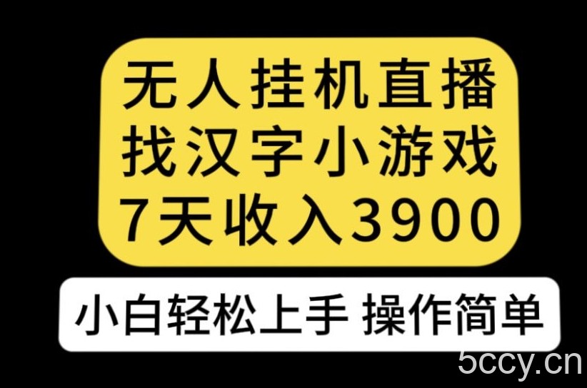 口袋觉醒私服手游，暴力项目，一台电脑轻松1w 【揭秘】-我创创业-副业网-网络创业-资源分享-网课资源-学习教程-学知识-自媒体-抖音-视频号-小红书-网络项目,赚钱软件,副业,兼职,学生赚,挂机赚-我创创业-副业网-5ccy.cn