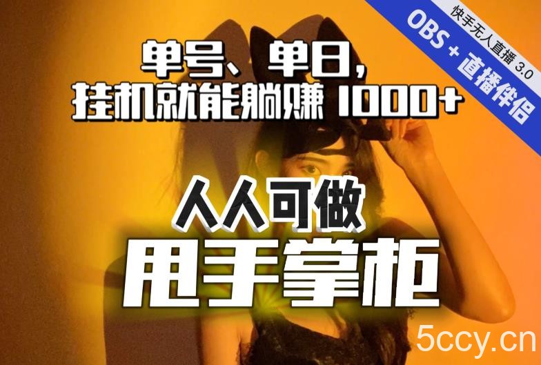 揭秘以租代购模式变现半年130W，纯绿色，胆大者看（仅揭秘）-我创创业-副业网-网络创业-资源分享-网课资源-学习教程-学知识-自媒体-抖音-视频号-小红书-网络项目,赚钱软件,副业,兼职,学生赚,挂机赚-我创创业-副业网-5ccy.cn