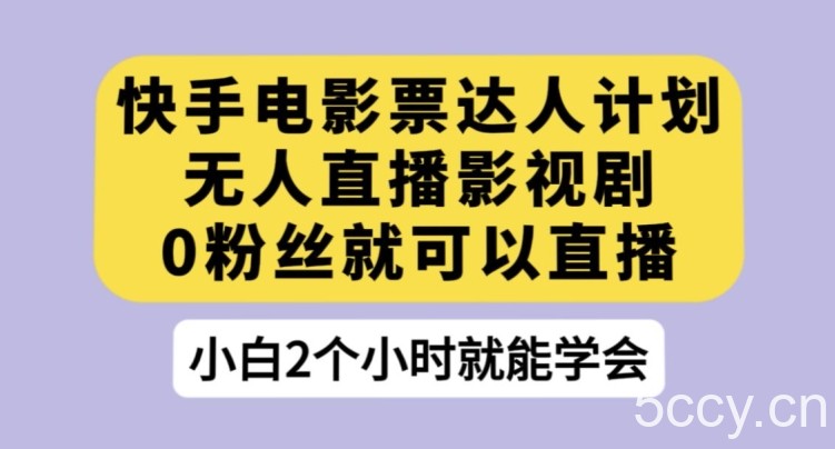 电商冰可乐·运营内参，千万级运营系统课，淘系高阶运营手册，从选品开始，完整做店技巧-我创创业-副业网-网络创业-资源分享-网课资源-学习教程-学知识-自媒体-抖音-视频号-小红书-网络项目,赚钱软件,副业,兼职,学生赚,挂机赚-我创创业-副业网-5ccy.cn
