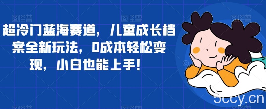 职业打假赔付食品新纪元思路玩法（保姆级详细教程交付）【揭秘】-我创创业-副业网-网络创业-资源分享-网课资源-学习教程-学知识-自媒体-抖音-视频号-小红书-网络项目,赚钱软件,副业,兼职,学生赚,挂机赚-我创创业-副业网-5ccy.cn
