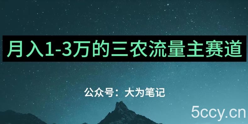 普通人靠ChatGPT也能月入1万的三农创业流量主项目【有手就行】