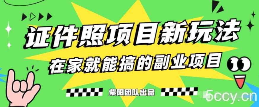 能月人万的蓝海高需求,证件照发型项目全程实操教学【揭秘】