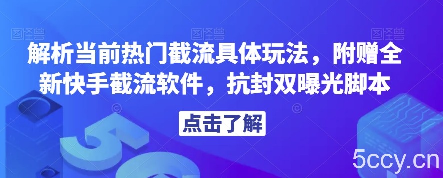 自动挂机，单号一天5 ，可批量放大安全稳定【揭秘】-我创创业-副业网-网络创业-资源分享-网课资源-学习教程-学知识-自媒体-抖音-视频号-小红书-网络项目,赚钱软件,副业,兼职,学生赚,挂机赚-我创创业-副业网-5ccy.cn