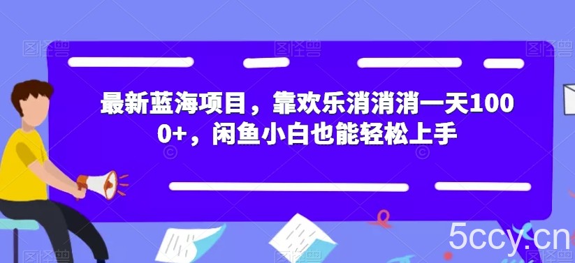 接码无限撸红包一分钟0.6无脑操作一天保底利润200【揭秘】-我创创业-副业网-网络创业-资源分享-网课资源-学习教程-学知识-自媒体-抖音-视频号-小红书-网络项目,赚钱软件,副业,兼职,学生赚,挂机赚-我创创业-副业网-5ccy.cn