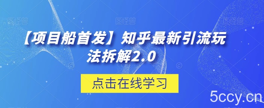 搜索书生POP店长私家班培训录播课56期7月课，京东搜推与爆款打造技巧，站内外广告高ROI投放打法-我创创业-副业网-网络创业-资源分享-网课资源-学习教程-学知识-自媒体-抖音-视频号-小红书-网络项目,赚钱软件,副业,兼职,学生赚,挂机赚-我创创业-副业网-5ccy.cn