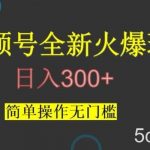 靠蛋仔派对日入3600 ,会截图就能做,保姆式教学无脑操作(教程 资料)【揭秘】-我创创业-副业网-网络创业-资源分享-网课资源-学习教程-学知识-自媒体-抖音-视频号-小红书-网络项目,赚钱软件,副业,兼职,学生赚,挂机赚-我创创业-副业网-5ccy.cn