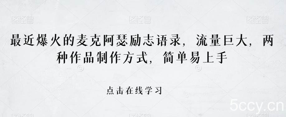 利用AI做文库，可落地实操，可放大批量操作的项目【揭秘】-我创创业-副业网-网络创业-资源分享-网课资源-学习教程-学知识-自媒体-抖音-视频号-小红书-网络项目,赚钱软件,副业,兼职,学生赚,挂机赚-我创创业-副业网-5ccy.cn