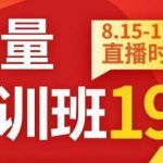 秋秋线上流量密训班19.0,打通流量关卡,线上也能实战流量破局-我创创业-副业网-网络创业-资源分享-网课资源-学习教程-学知识-自媒体-抖音-视频号-小红书-网络项目,赚钱软件,副业,兼职,学生赚,挂机赚-我创创业-副业网-5ccy.cn