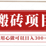 无需引流日入300 的百度答题搬砖项目，操作简单，新手小白也可以轻松操作。-我创创业-副业网-网络创业-资源分享-网课资源-学习教程-学知识-自媒体-抖音-视频号-小红书-网络项目,赚钱软件,副业,兼职,学生赚,挂机赚-我创创业-副业网-5ccy.cn