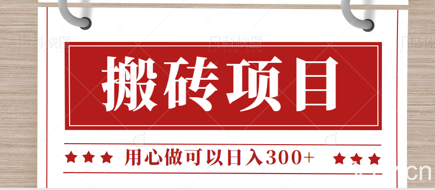 无需引流日入300 的百度答题搬砖项目，操作简单，新手小白也可以轻松操作。-我创创业-副业网-网络创业-资源分享-网课资源-学习教程-学知识-自媒体-抖音-视频号-小红书-网络项目,赚钱软件,副业,兼职,学生赚,挂机赚-我创创业-副业网-5ccy.cn