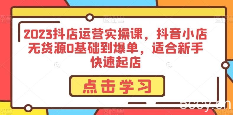 蝴蝶会·视频号线下课，帮助你扩展认知边界、击穿信息屏障，从起号、投放、选品、案例拆解等多维度-我创创业-副业网-网络创业-资源分享-网课资源-学习教程-学知识-自媒体-抖音-视频号-小红书-网络项目,赚钱软件,副业,兼职,学生赚,挂机赚-我创创业-副业网-5ccy.cn