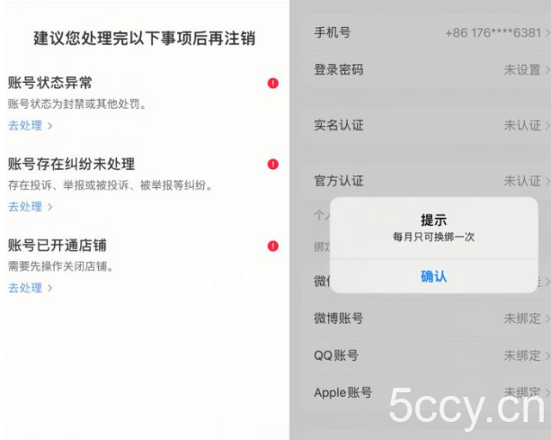 小红书封号/登录不上/无法注销等情况，强制换绑技术【修正】