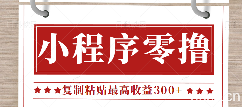 0门槛小项目,小程序发布句子,最高收益300 ,操作简单!【视频教程】