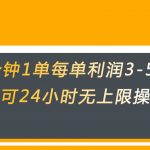 无差别返现,仅需1步2分钟1单每单利润3-5元没有时间限制可持续操作-我创创业-副业网-网络创业-资源分享-网课资源-学习教程-学知识-自媒体-抖音-视频号-小红书-网络项目,赚钱软件,副业,兼职,学生赚,挂机赚-我创创业-副业网-5ccy.cn