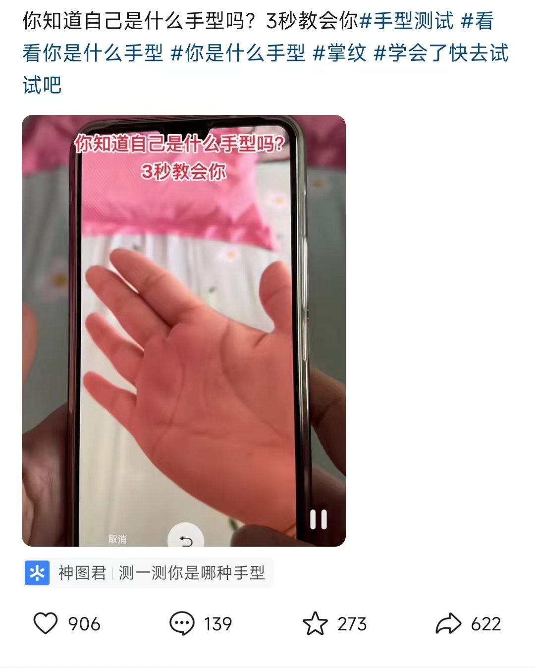 抖音最新小程序撸金，测手相上热门，当天见收益一小时变现300