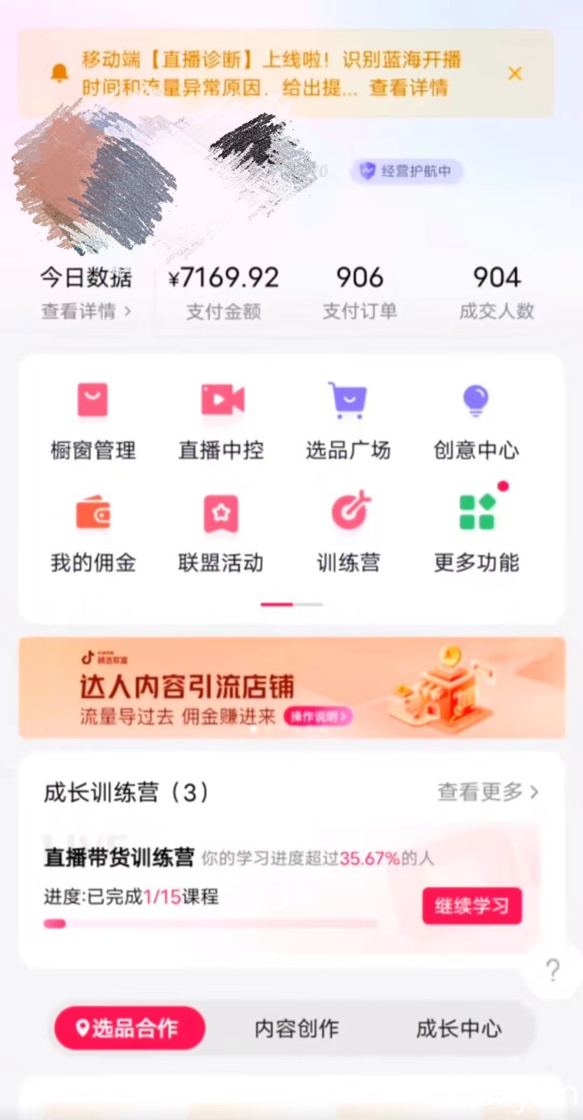 抖音0粉开橱窗带货，日入500 ，新手小白也能无脑操作【附加820G剪辑资料】