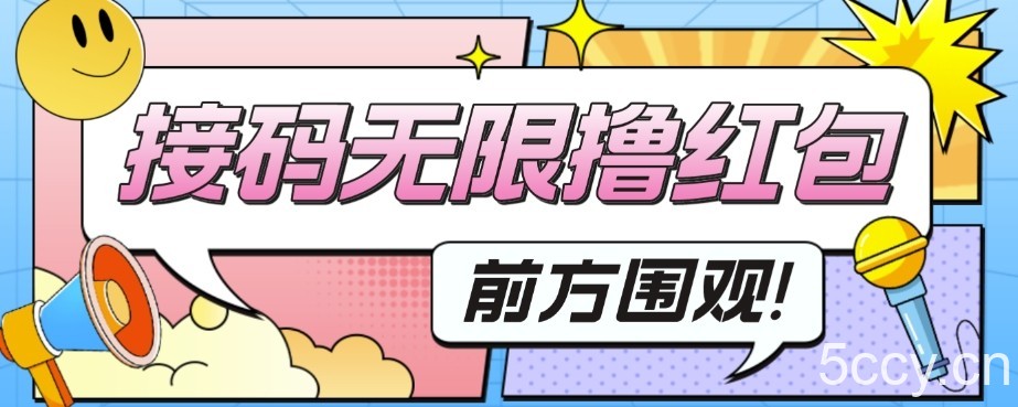 外面收费188～388的苏州银行无限解码项目，日入50-100，看个人勤快-我创创业-副业网-网络创业-资源分享-网课资源-学习教程-学知识-自媒体-抖音-视频号-小红书-网络项目,赚钱软件,副业,兼职,学生赚,挂机赚-我创创业-副业网-5ccy.cn