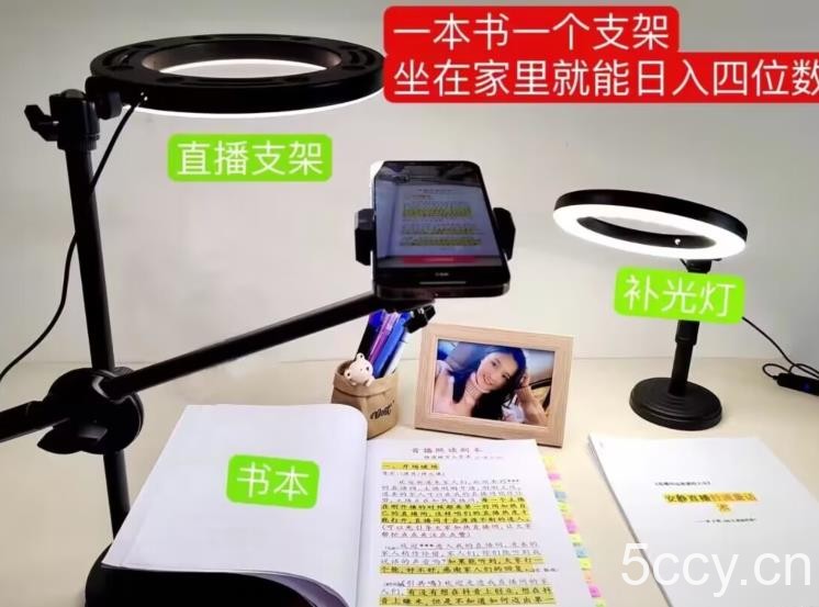 抖音小白直播课堂，一本书，一个支架，坐在家里就能日入四位数【揭秘】-我创创业-副业网-网络创业-资源分享-网课资源-学习教程-学知识-自媒体-抖音-视频号-小红书-网络项目,赚钱软件,副业,兼职,学生赚,挂机赚-我创创业-副业网-5ccy.cn