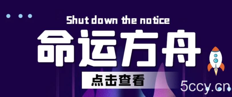 最新【命运方舟】长期稳定手动搬砖王者项目，日入过千【详细玩法教程】-我创创业-副业网-网络创业-资源分享-网课资源-学习教程-学知识-自媒体-抖音-视频号-小红书-网络项目,赚钱软件,副业,兼职,学生赚,挂机赚-我创创业-副业网-5ccy.cn