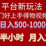 （10430期）2024年 平台新玩法 小白易上手 《得物》 短视频搬运，有手就行，副业日…-我创创业-副业网-网络创业-资源分享-网课资源-学习教程-学知识-自媒体-抖音-视频号-小红书-网络项目,赚钱软件,副业,兼职,学生赚,挂机赚-我创创业-副业网-5ccy.cn