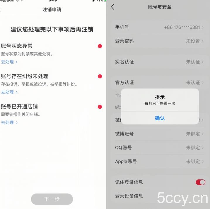 小红书封号/登录不上/无法注销等情况，强制换绑技术【揭秘】
