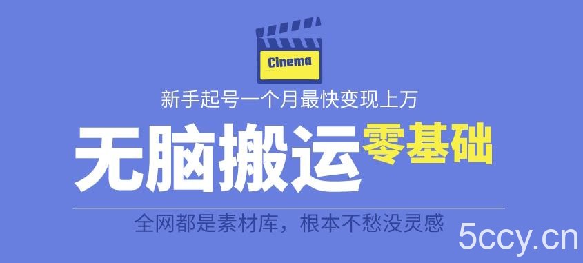 揭秘最新爆火无脑搬运故事桥段撸金项目,零基础可月入上万【全套详细玩法教程】