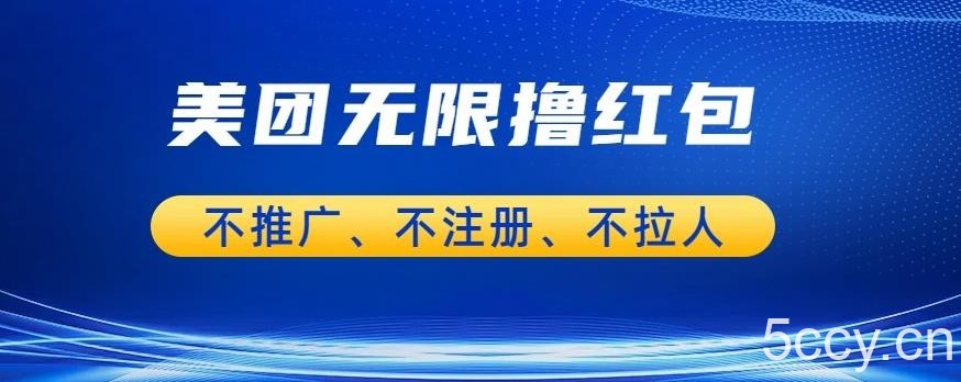 美团商家无限撸金-不注册不拉人不推广,只要有时间一天100单也可以【揭秘】