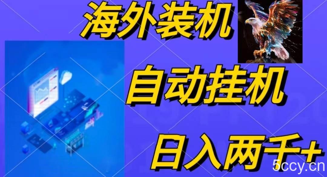 (10203期)电脑脚本全自动装机,四小时单窗口收益15.8+可无线多开,日收益 1800~2…