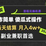 2024年全网暴力引流,傻瓜式纯手机操作,利润空间巨大,日入3000+小白必学!-我创创业-副业网-网络创业-资源分享-网课资源-学习教程-学知识-自媒体-抖音-视频号-小红书-网络项目,赚钱软件,副业,兼职,学生赚,挂机赚-我创创业-副业网-5ccy.cn