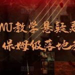 AI推文MJ教学悬疑灵异赛道，保姆级落地教程-我创创业-副业网-网络创业-资源分享-网课资源-学习教程-学知识-自媒体-抖音-视频号-小红书-网络项目,赚钱软件,副业,兼职,学生赚,挂机赚-我创创业-副业网-5ccy.cn