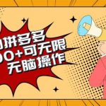 （10199期）2024最新玩法，磁力单机100+，无脑操作，可无限扩大。别再错失机会了!!!-我创创业-副业网-网络创业-资源分享-网课资源-学习教程-学知识-自媒体-抖音-视频号-小红书-网络项目,赚钱软件,副业,兼职,学生赚,挂机赚-我创创业-副业网-5ccy.cn
