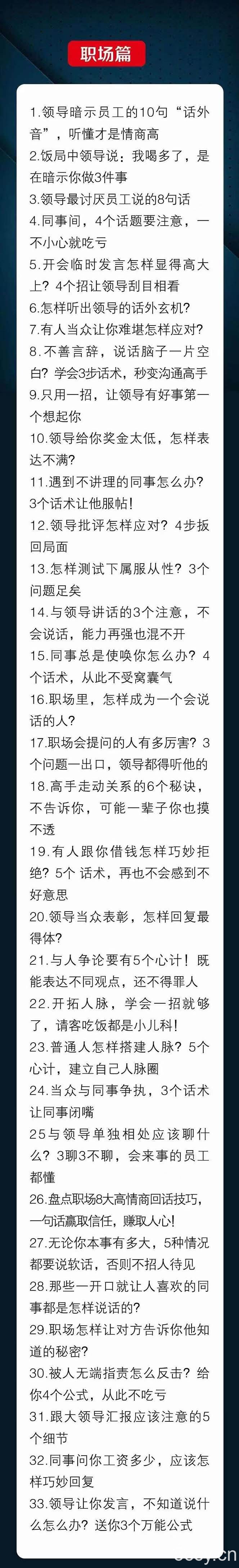（10183期）人性 沟通术：职场沟通，先学 人性，再学说话（66节课）