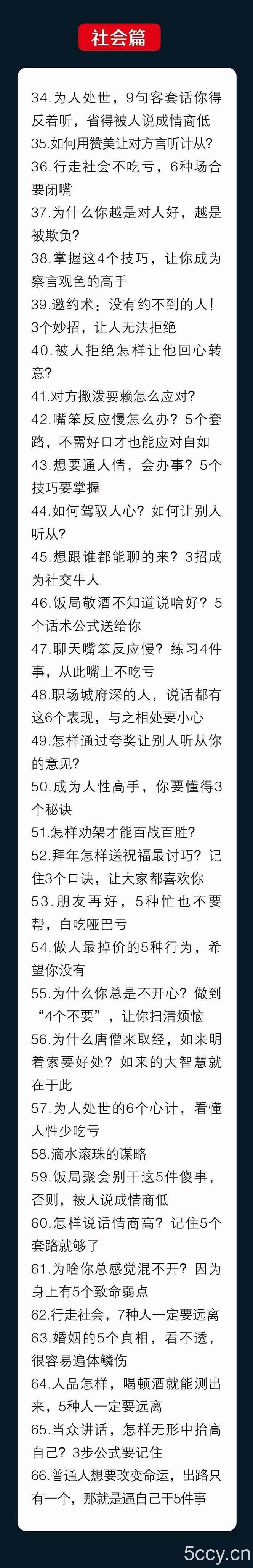 （10183期）人性 沟通术：职场沟通，先学 人性，再学说话（66节课）